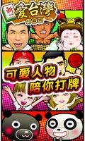 Poster 愛台灣打麻將(經典版)