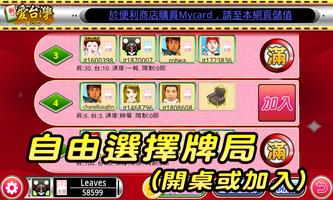 iTaiwan Mahjong(Classic) screenshot 3