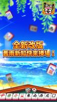 愛台灣打麻將(單機+連線) ảnh chụp màn hình 1