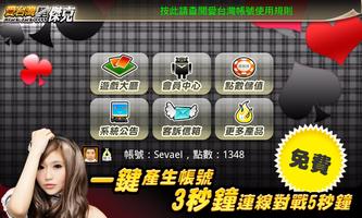 愛台灣黑傑克(單機+連線) 截图 2