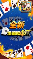 愛台灣燃燒吧13支(單機+連線) โปสเตอร์