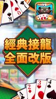 愛台灣連環接龍(單機+連線) 海報