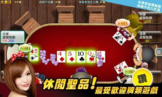 愛台灣德州撲克(單機+連線) screenshot 1