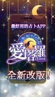 愛塔羅 الملصق