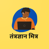 Tech for You- तंत्रज्ञान मित्र