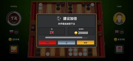 双陆棋 - 西洋双陆棋 Backgammon Champs 截图 2