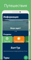 Балт Тур - Туры в Европу постер