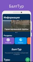 Балт Тур - Туры в Европу скриншот 2