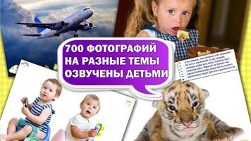Первые слова скриншот 1