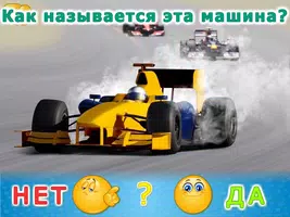 Транспорт для детей и малышей! Ekran Görüntüsü 6