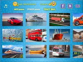 Транспорт для детей и малышей! Ekran Görüntüsü 7