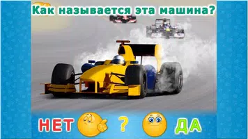 Транспорт для детей и малышей! Ekran Görüntüsü 1