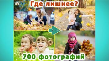 Где лишнее 2 постер