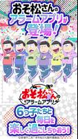おそ松さんのアラームアプリ Affiche