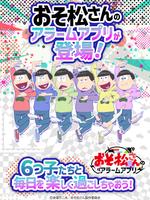 おそ松さんのアラームアプリ capture d'écran 3