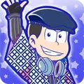 元祖! おそ松さんのへそくりウォーズ~ニートの攻防~
