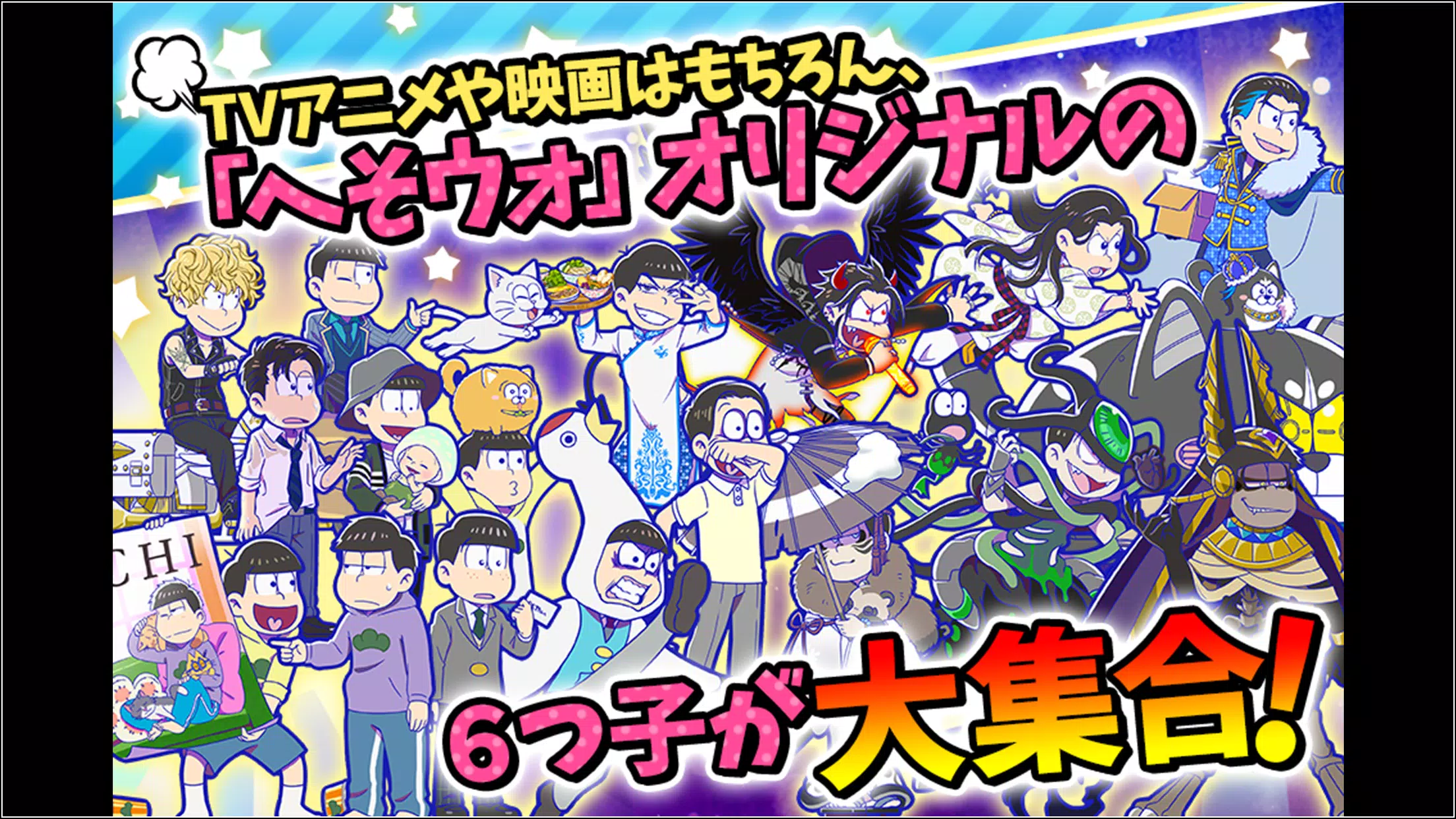 元祖 おそ松さんのへそくりウォーズ ニートの攻防 Para Android Apk Baixar