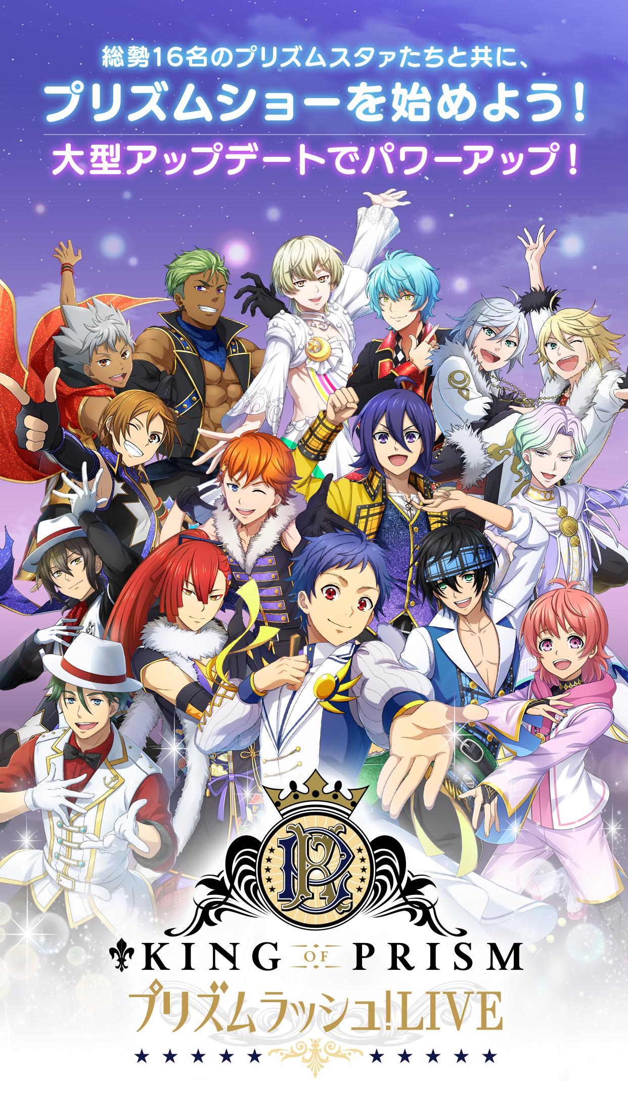 King Of Prism プリズムラッシュ Live For Android Apk Download