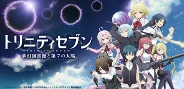 トリニティセブン -夢幻図書館と第7の太陽-