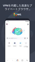 AVG Secure Browser ポスター