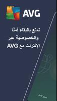 AVG Secure VPN الملصق