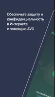 AVG Безопасная VPN и прокси скриншот 1