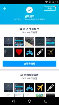 AVG Cleaner 截图 4
