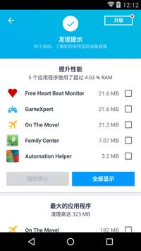 AVG Cleaner 截图 6