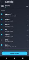 AVG Cleaner 截图 3