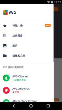 AVG Cleaner 截图 7