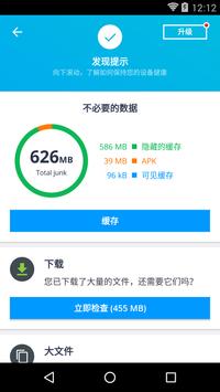 AVG Cleaner 截图 1