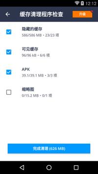 AVG Cleaner 截图 2