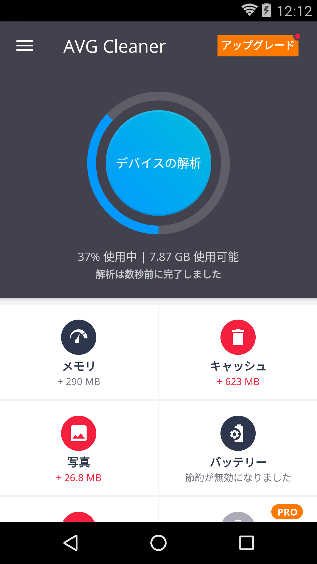 無料で Avg クリーナー 5000万人が使用する無料クリーナーアプリ アプリの最新版 Apk5 1 2をダウンロードー Android用 Avg クリーナー 5000万人が使用する無料クリーナーアプリ Apk の最新バージョンをダウンロード Apkfab Com Jp