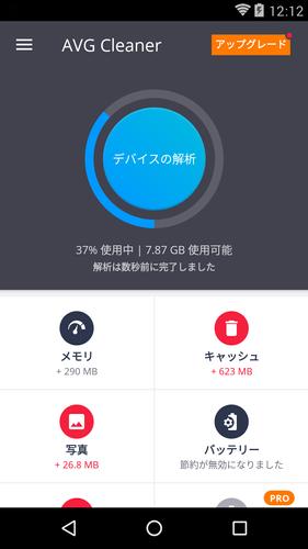 Android 用の Avg クリーナー Apk をダウンロード