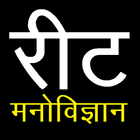 REET MANOVIGYAN أيقونة