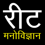 REET MANOVIGYAN