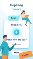 Голосовой Переводчик ИИ скриншот 1