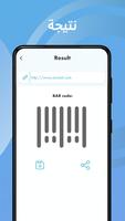 قارئ رمز الاستجابة السريعة تصوير الشاشة 3