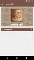 Chanakya Niti in Hindi चाणक्य नीति تصوير الشاشة 1