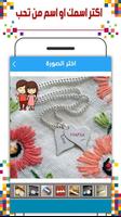 كتابة اسمك على صور مجوهرات स्क्रीनशॉट 2