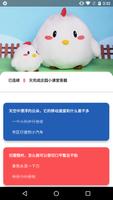 蚂蚁庄园助手 Cartaz