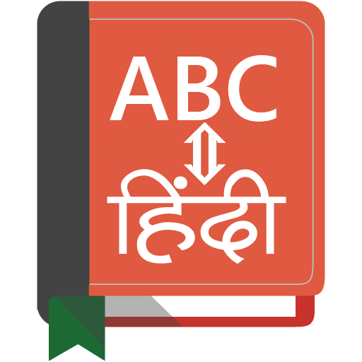 Hindi - English Dictionary