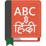 Hindi - English Dictionary icône