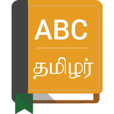 English To Tamil Dictionary icône