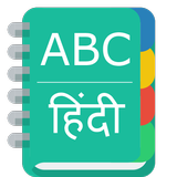 Icona English To Hindi Dictionary