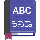 English To Kannada Dictionary icône