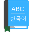 English To Korean Dictionary