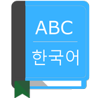 English To Korean Dictionary иконка
