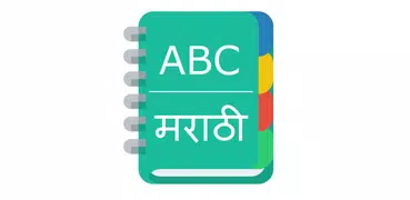 English To Marathi Dictionary