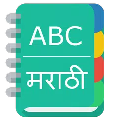 English To Marathi Dictionary APK download